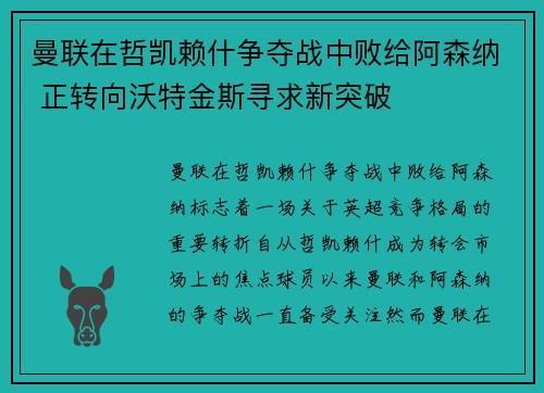 曼联在哲凯赖什争夺战中败给阿森纳 正转向沃特金斯寻求新突破 曼联在哲凯赖什争夺战中败给阿森纳 正转向沃特金斯寻求新突破