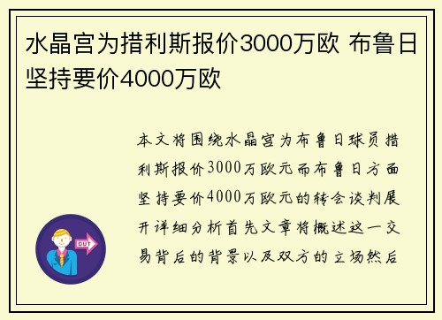 水晶宫为措利斯报价3000万欧 布鲁日坚持要价4000万欧