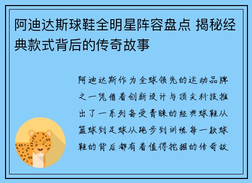 阿迪达斯球鞋全明星阵容盘点 揭秘经典款式背后的传奇故事