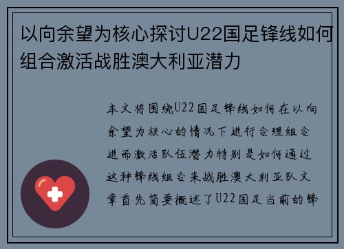 以向余望为核心探讨U22国足锋线如何组合激活战胜澳大利亚潜力 以向余望为核心探讨U22国足锋线如何组合激活战胜澳大利亚潜力